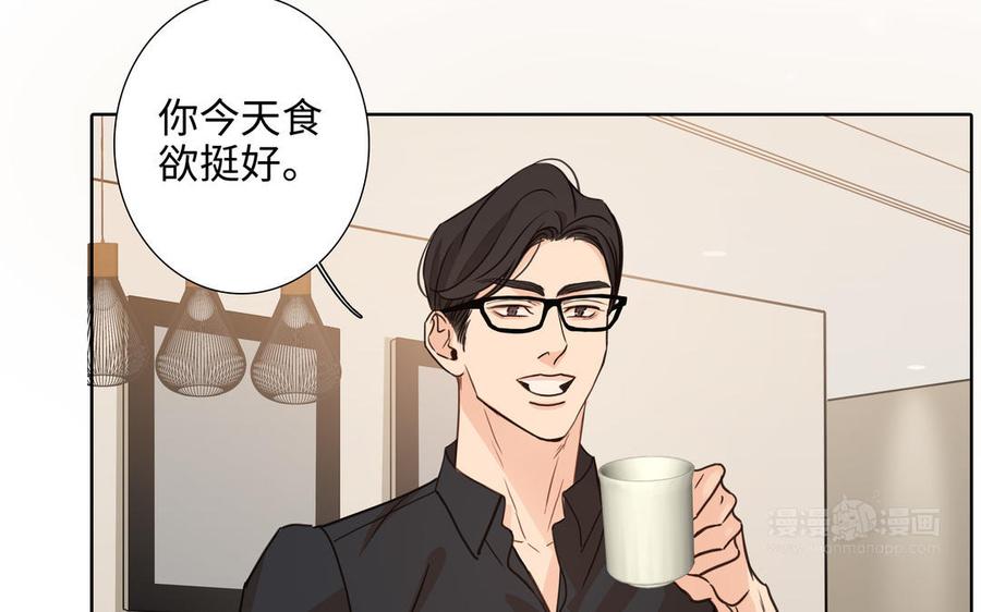 请别随便打开兽笼 第62话 热情相邀 第44页