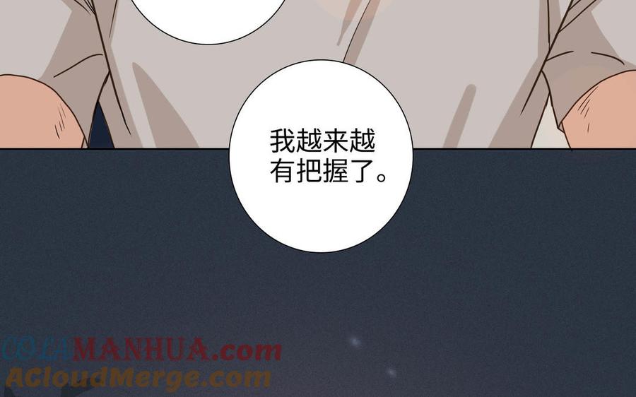 请别随便打开兽笼 第62话 热情相邀 第61页