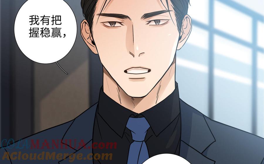 请别随便打开兽笼 第62话 热情相邀 第93页