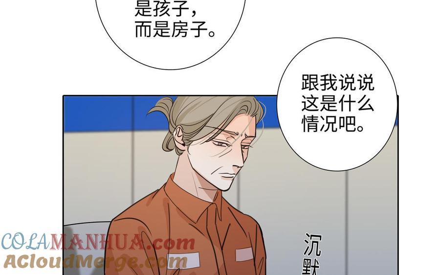 请别随便打开兽笼 第62话 热情相邀 第33页