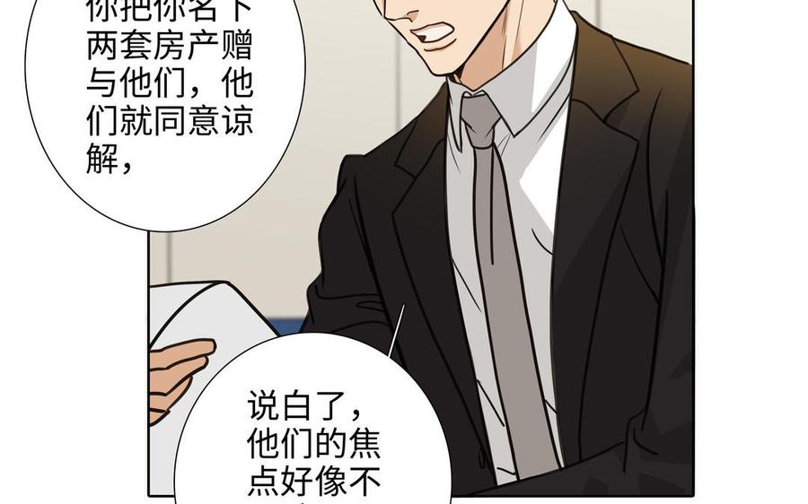请别随便打开兽笼 第62话 热情相邀 第32页