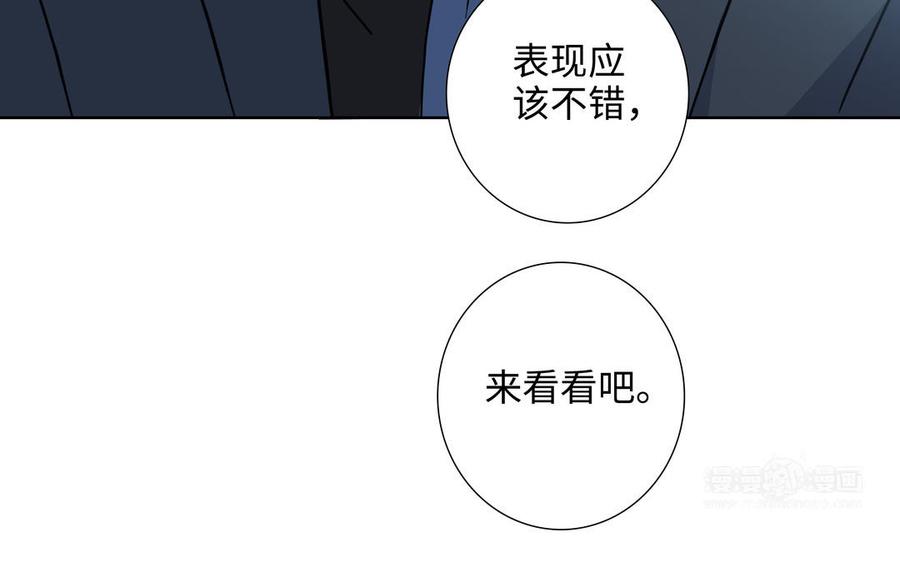 请别随便打开兽笼 第62话 热情相邀 第94页