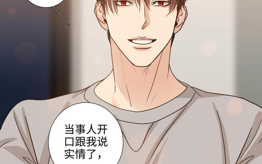 请别随便打开兽笼 第62话 热情相邀 第60页