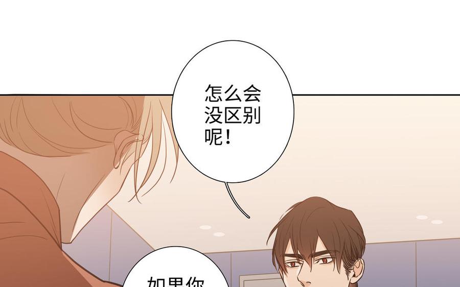 请别随便打开兽笼 第62话 热情相邀 第22页
