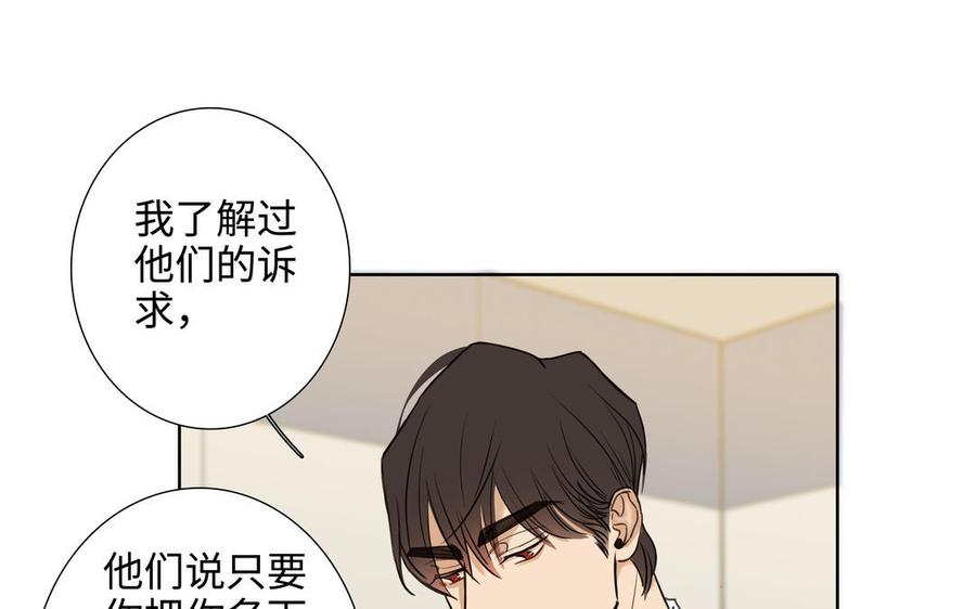 请别随便打开兽笼 第62话 热情相邀 第31页