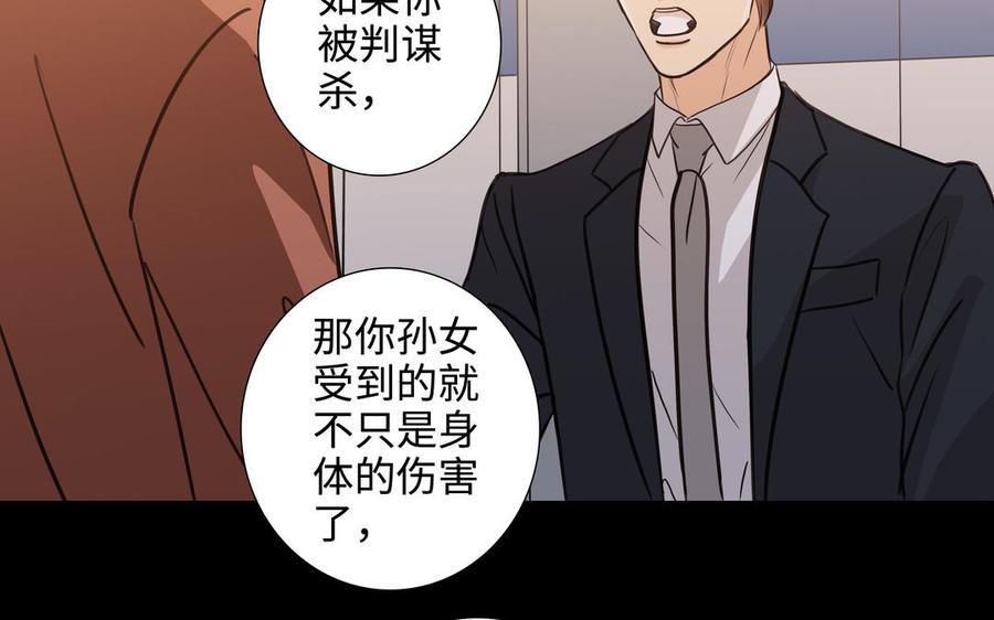请别随便打开兽笼 第62话 热情相邀 第23页