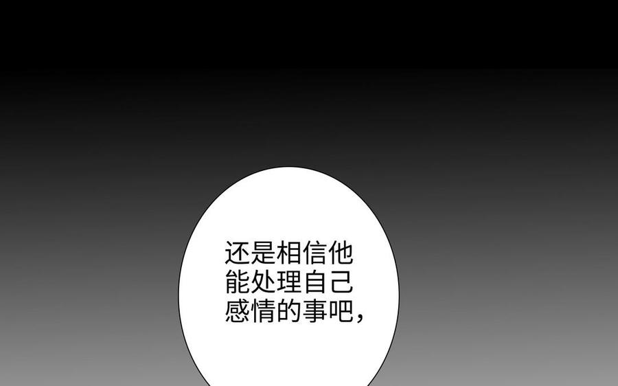 请别随便打开兽笼 第62话 热情相邀 第72页