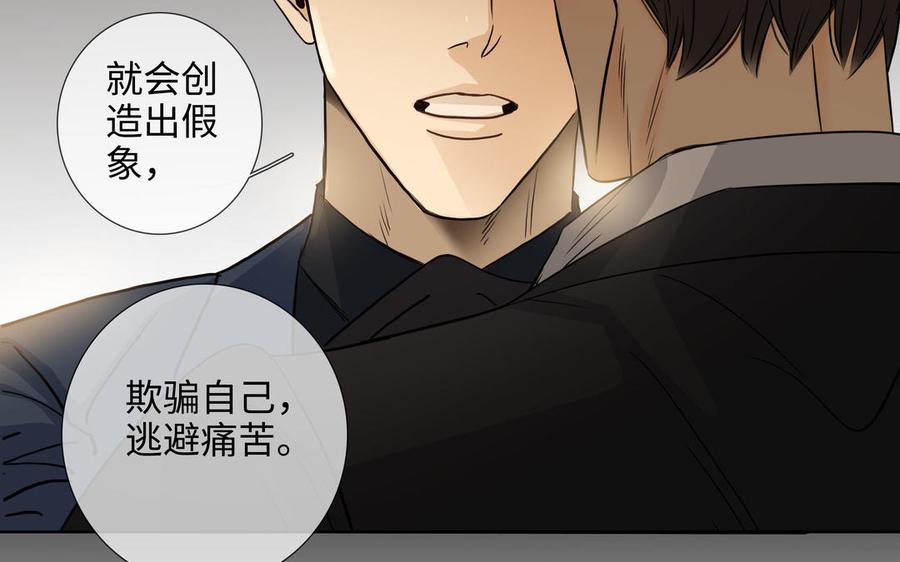 请别随便打开兽笼 第63话 你怕了吗？ 第62页