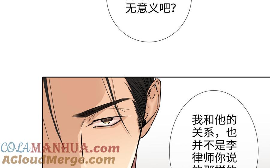 请别随便打开兽笼 第63话 你怕了吗？ 第49页