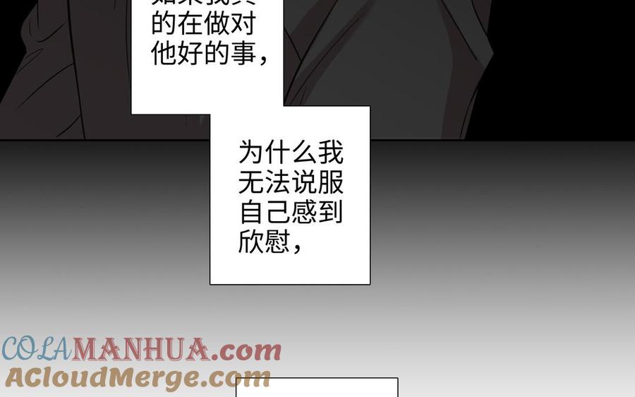 请别随便打开兽笼 第63话 你怕了吗？ 第93页