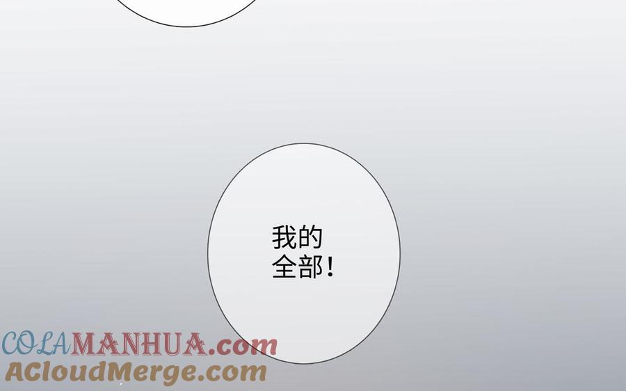 请别随便打开兽笼 第63话 你怕了吗？ 第105页