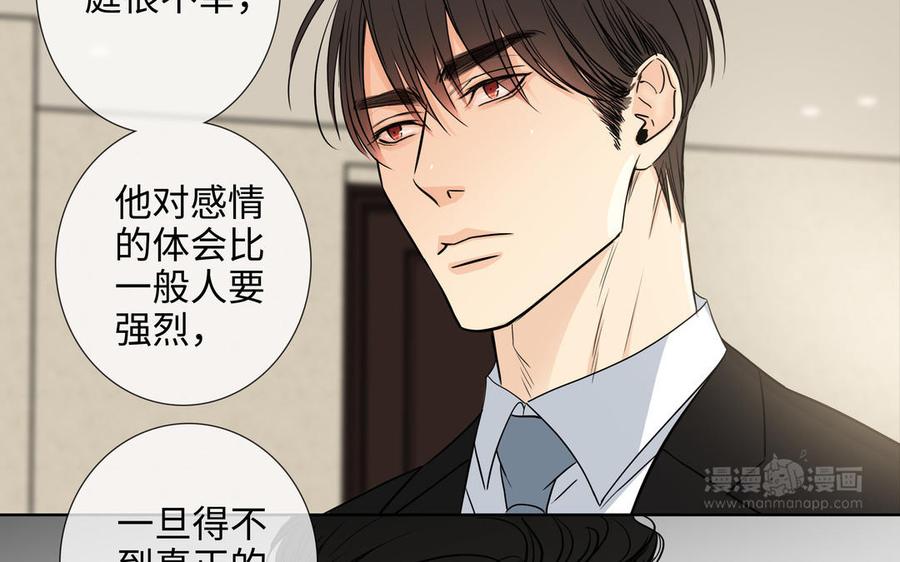 请别随便打开兽笼 第63话 你怕了吗？ 第34页