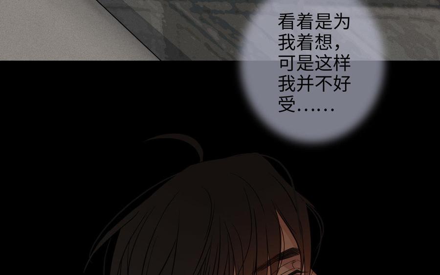 请别随便打开兽笼 第63话 你怕了吗？ 第91页
