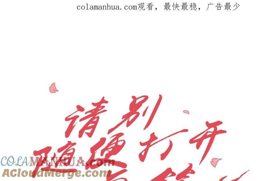 请别随便打开兽笼 第63话 你怕了吗？ 第1页