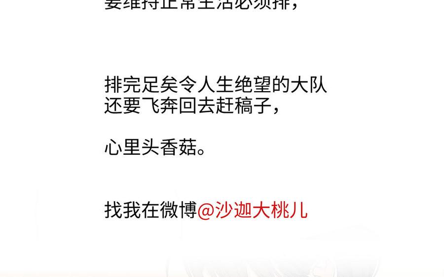 请别随便打开兽笼 第63话 你怕了吗？ 第111页