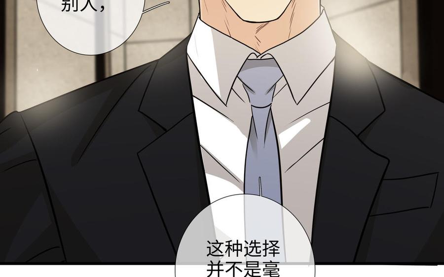 请别随便打开兽笼 第63话 你怕了吗？ 第48页