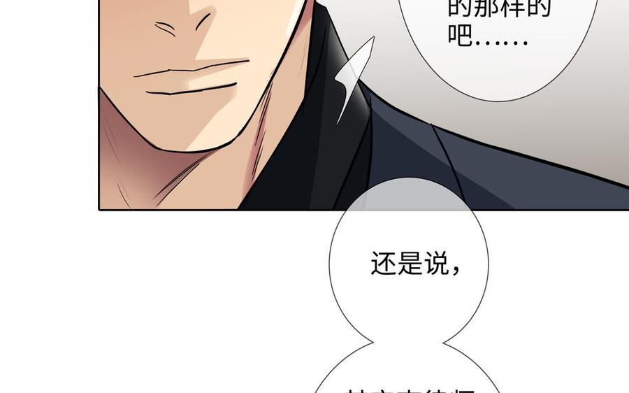 请别随便打开兽笼 第63话 你怕了吗？ 第50页
