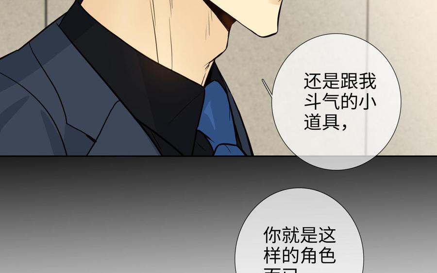 请别随便打开兽笼 第63话 你怕了吗？ 第40页