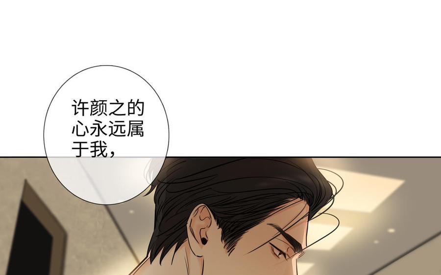 请别随便打开兽笼 第63话 你怕了吗？ 第68页