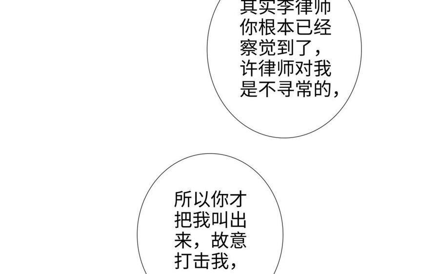 请别随便打开兽笼 第63话 你怕了吗？ 第51页