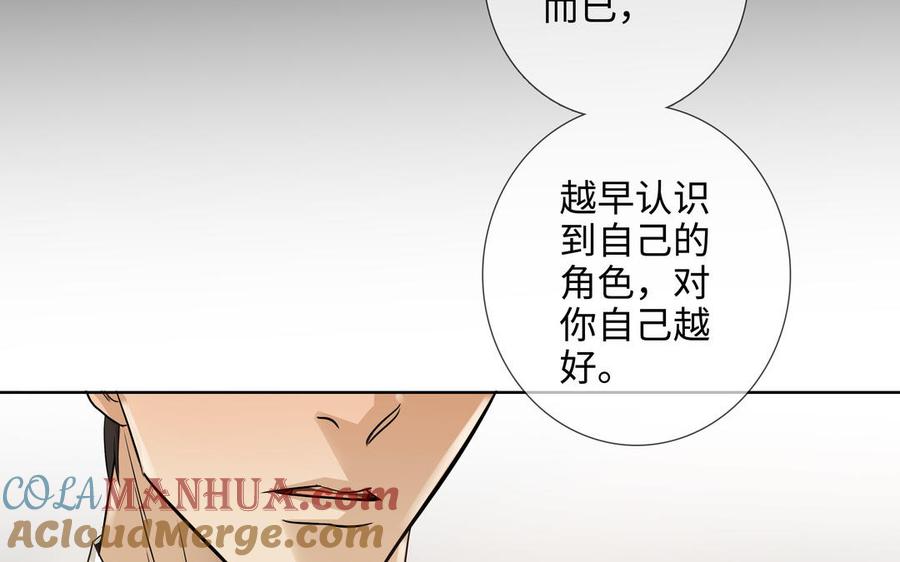 请别随便打开兽笼 第63话 你怕了吗？ 第41页