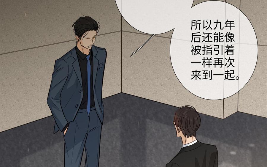 请别随便打开兽笼 第63话 你怕了吗？ 第32页