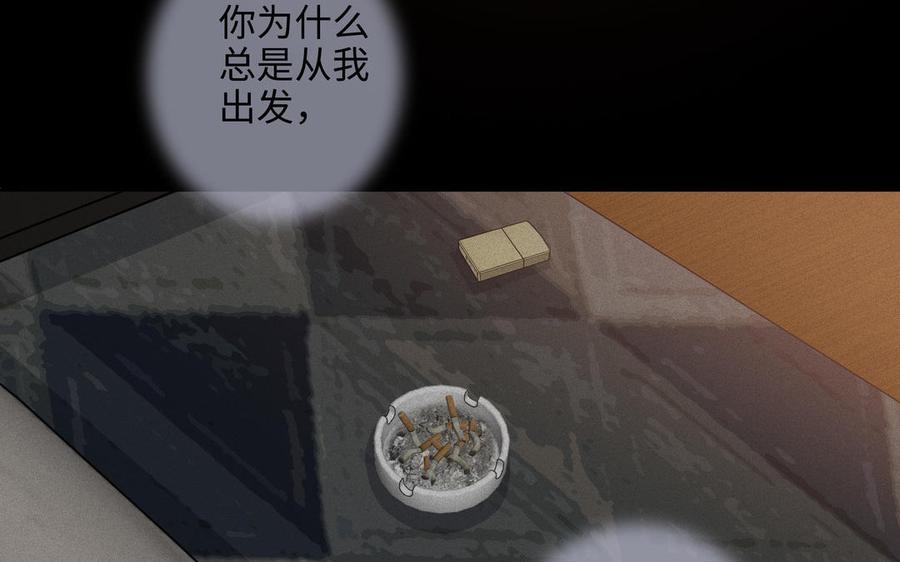 请别随便打开兽笼 第63话 你怕了吗？ 第90页