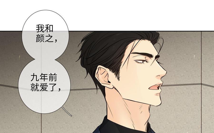 请别随便打开兽笼 第63话 你怕了吗？ 第30页