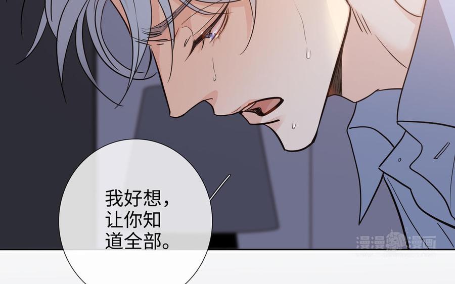 请别随便打开兽笼 第63话 你怕了吗？ 第104页