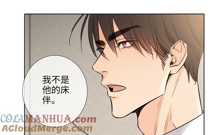 请别随便打开兽笼 第63话 你怕了吗？ 第37页