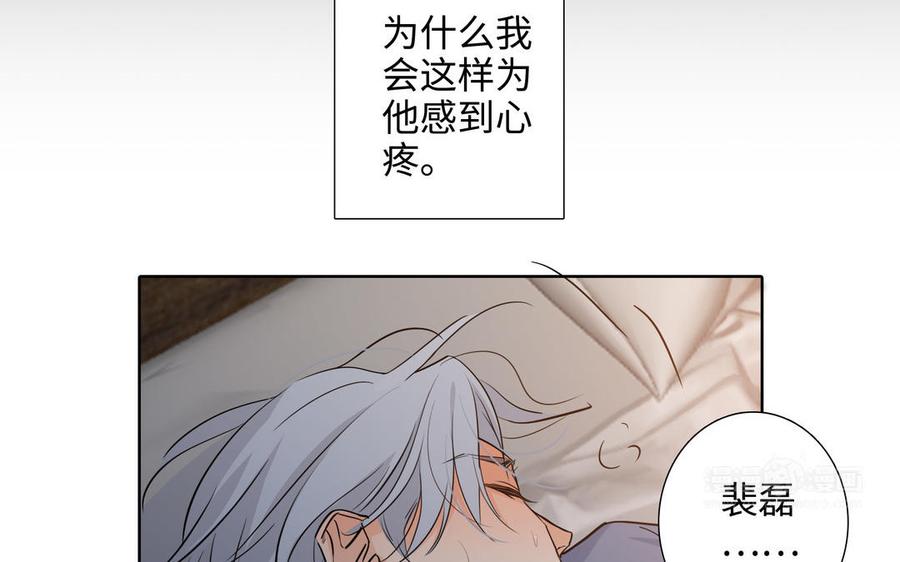 请别随便打开兽笼 第63话 你怕了吗？ 第94页