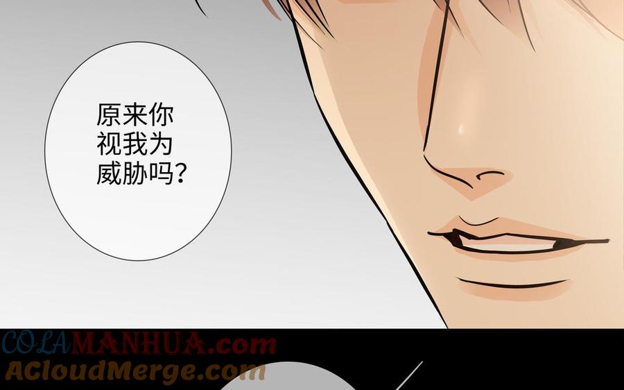 请别随便打开兽笼 第63话 你怕了吗？ 第53页