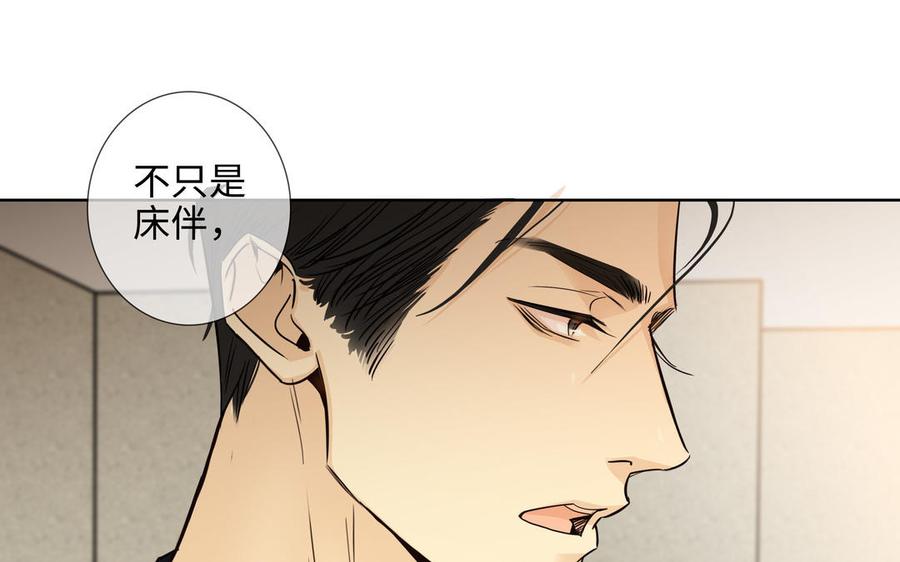 请别随便打开兽笼 第63话 你怕了吗？ 第39页