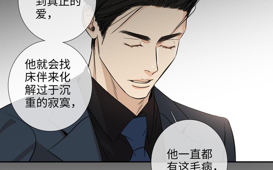 请别随便打开兽笼 第63话 你怕了吗？ 第35页