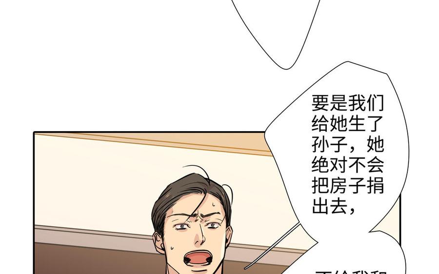 请别随便打开兽笼 第64话 他一个人也可以 第31页