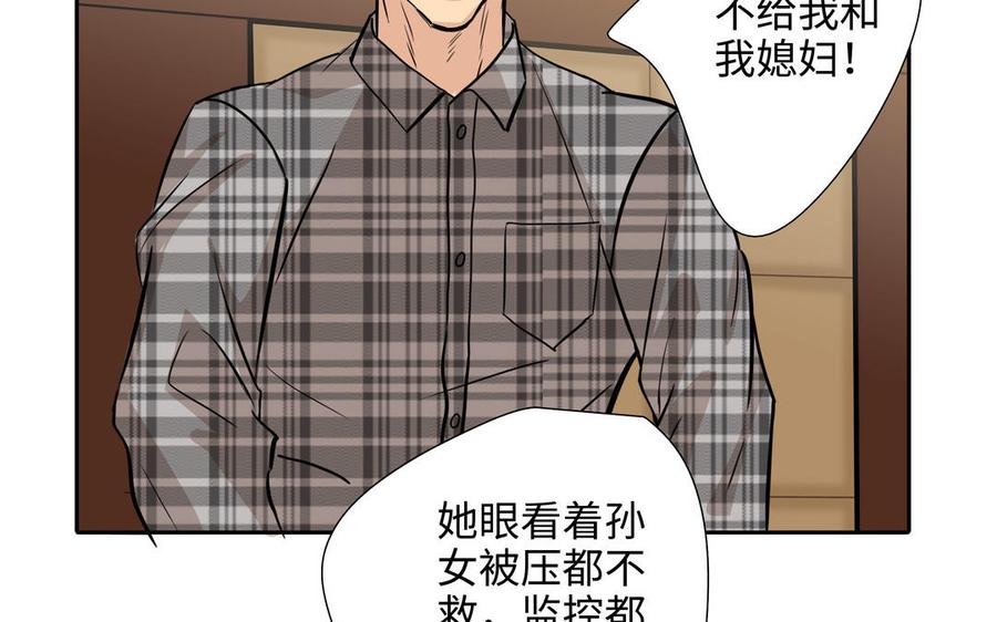 请别随便打开兽笼 第64话 他一个人也可以 第32页