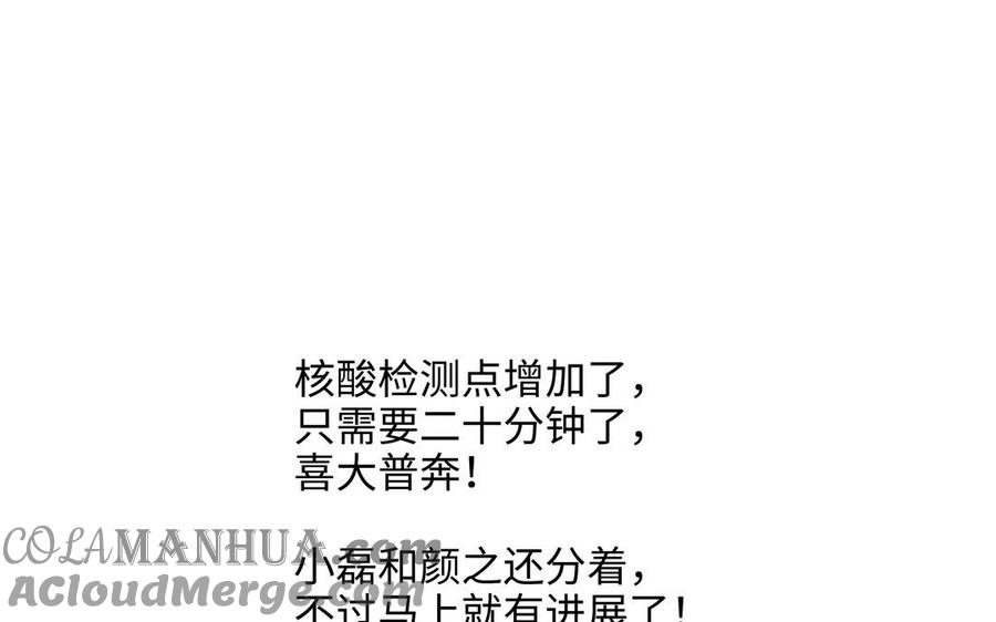 请别随便打开兽笼 第64话 他一个人也可以 第109页