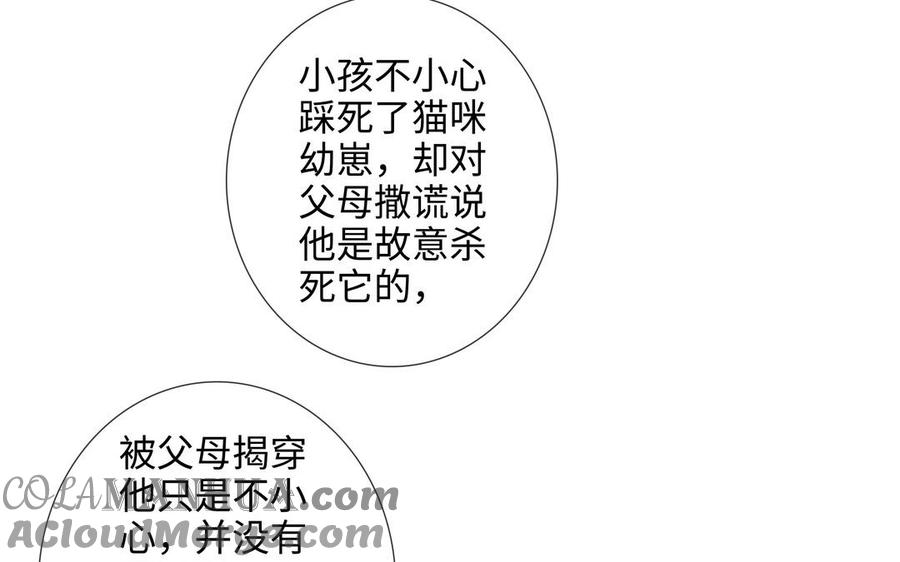 请别随便打开兽笼 第64话 他一个人也可以 第21页