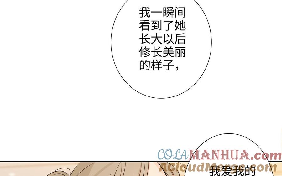 请别随便打开兽笼 第64话 他一个人也可以 第37页
