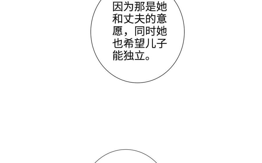请别随便打开兽笼 第64话 他一个人也可以 第47页
