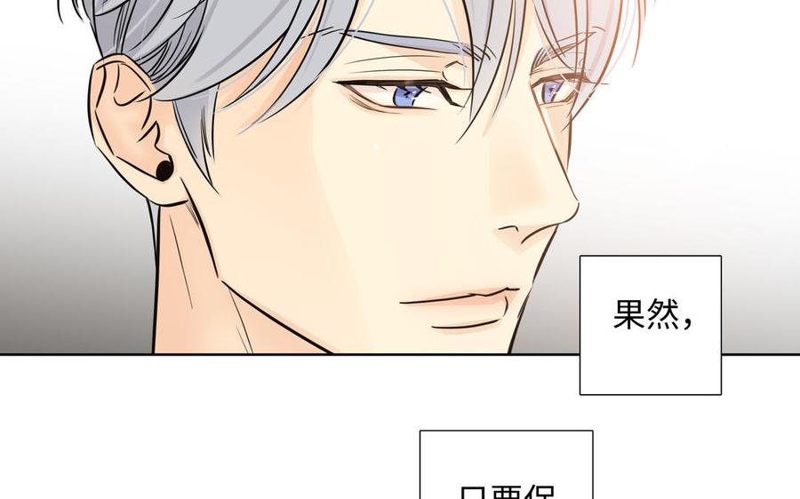 请别随便打开兽笼 第64话 他一个人也可以 第62页