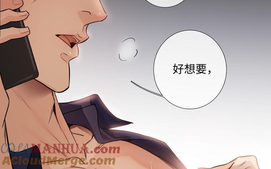 请别随便打开兽笼 第65话 想你抱你亲你 第37页