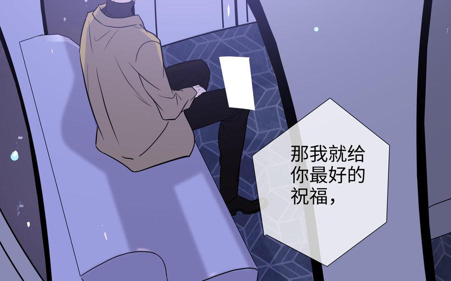 请别随便打开兽笼 第65话 想你抱你亲你 第78页