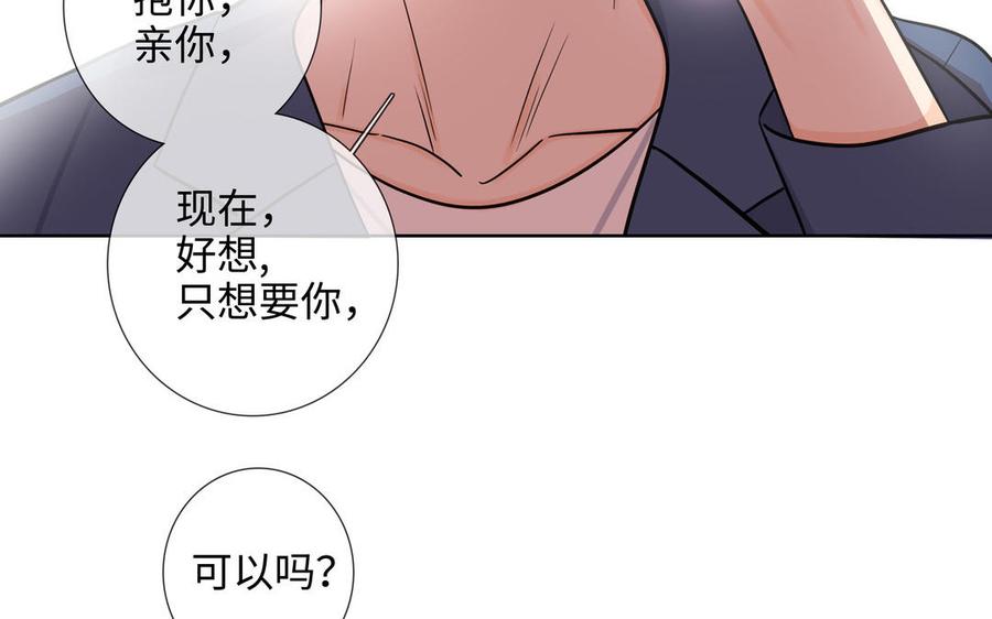 请别随便打开兽笼 第65话 想你抱你亲你 第96页