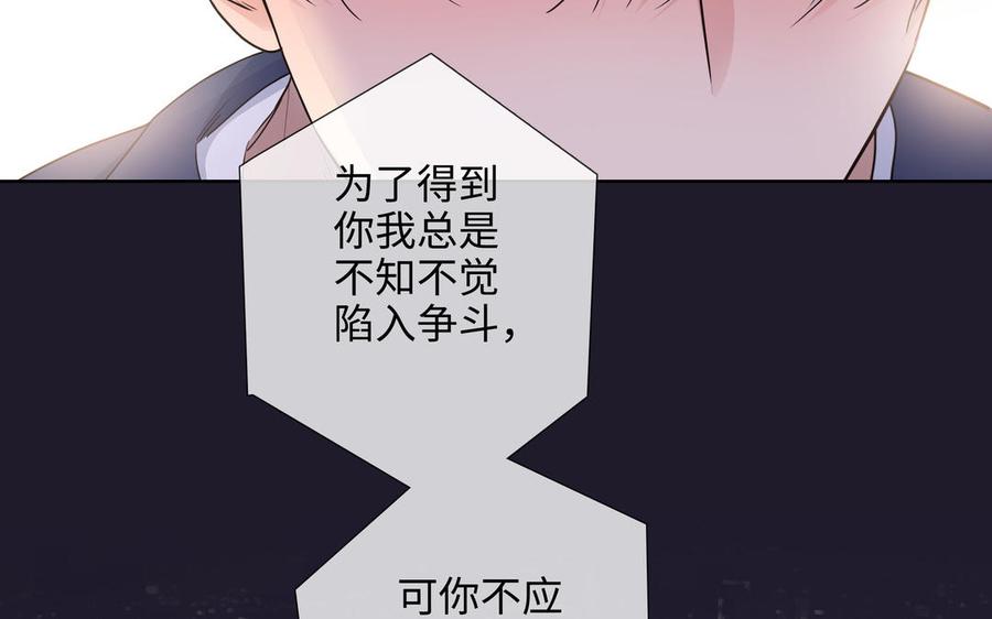 请别随便打开兽笼 第65话 想你抱你亲你 第75页