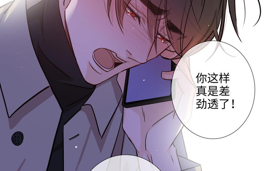 请别随便打开兽笼 第65话 想你抱你亲你 第90页