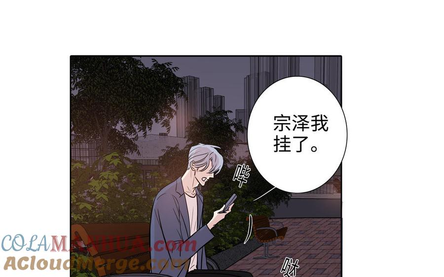 请别随便打开兽笼 第65话 想你抱你亲你 第57页