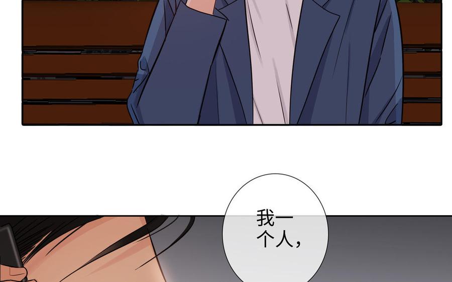 请别随便打开兽笼 第65话 想你抱你亲你 第36页