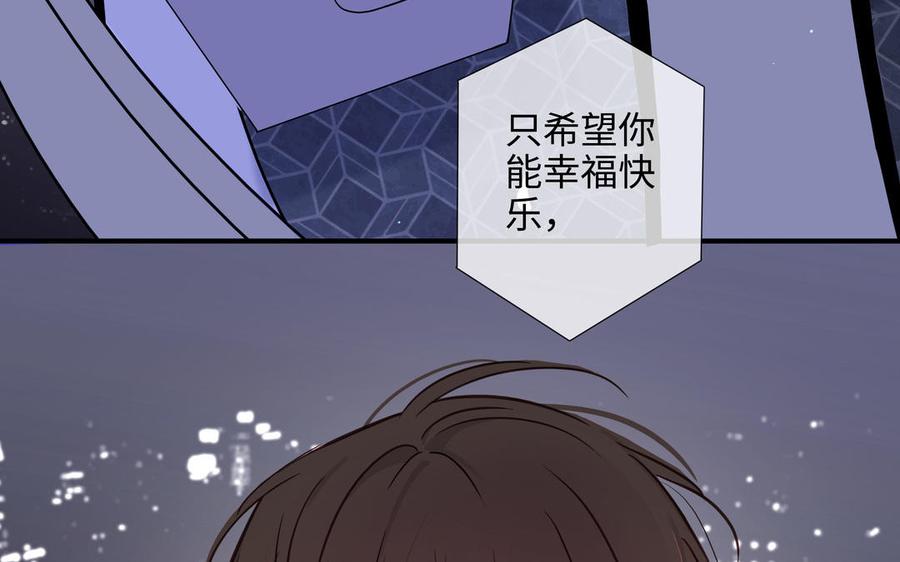 请别随便打开兽笼 第65话 想你抱你亲你 第79页