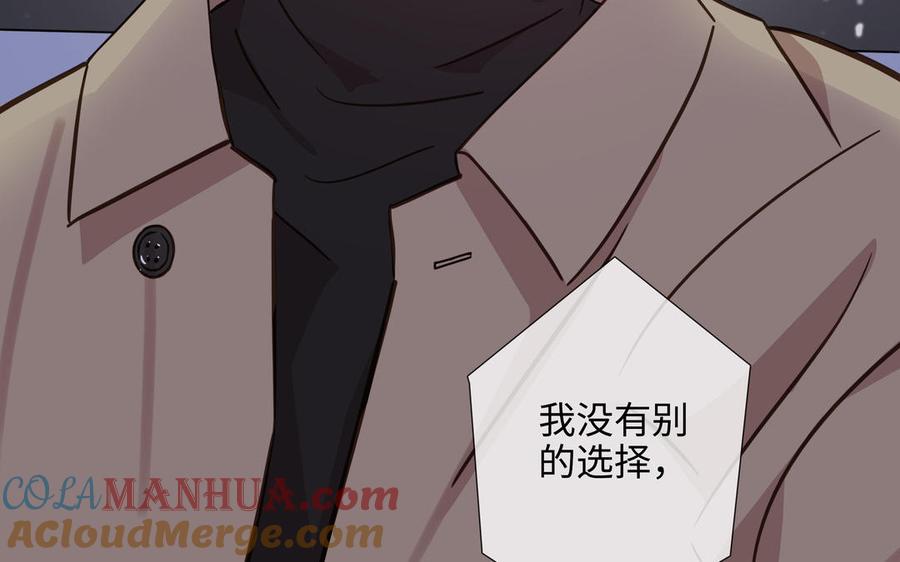 请别随便打开兽笼 第65话 想你抱你亲你 第81页